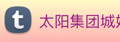 太阳集团城娱ccvip Logo